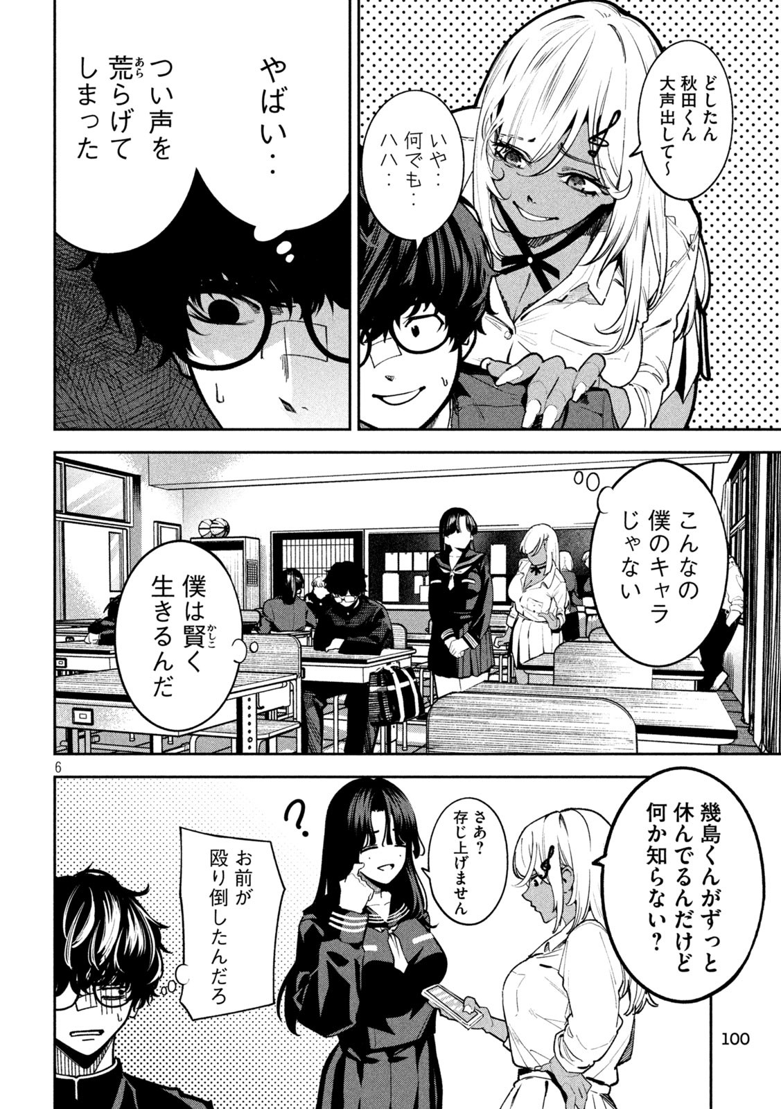 Page 6