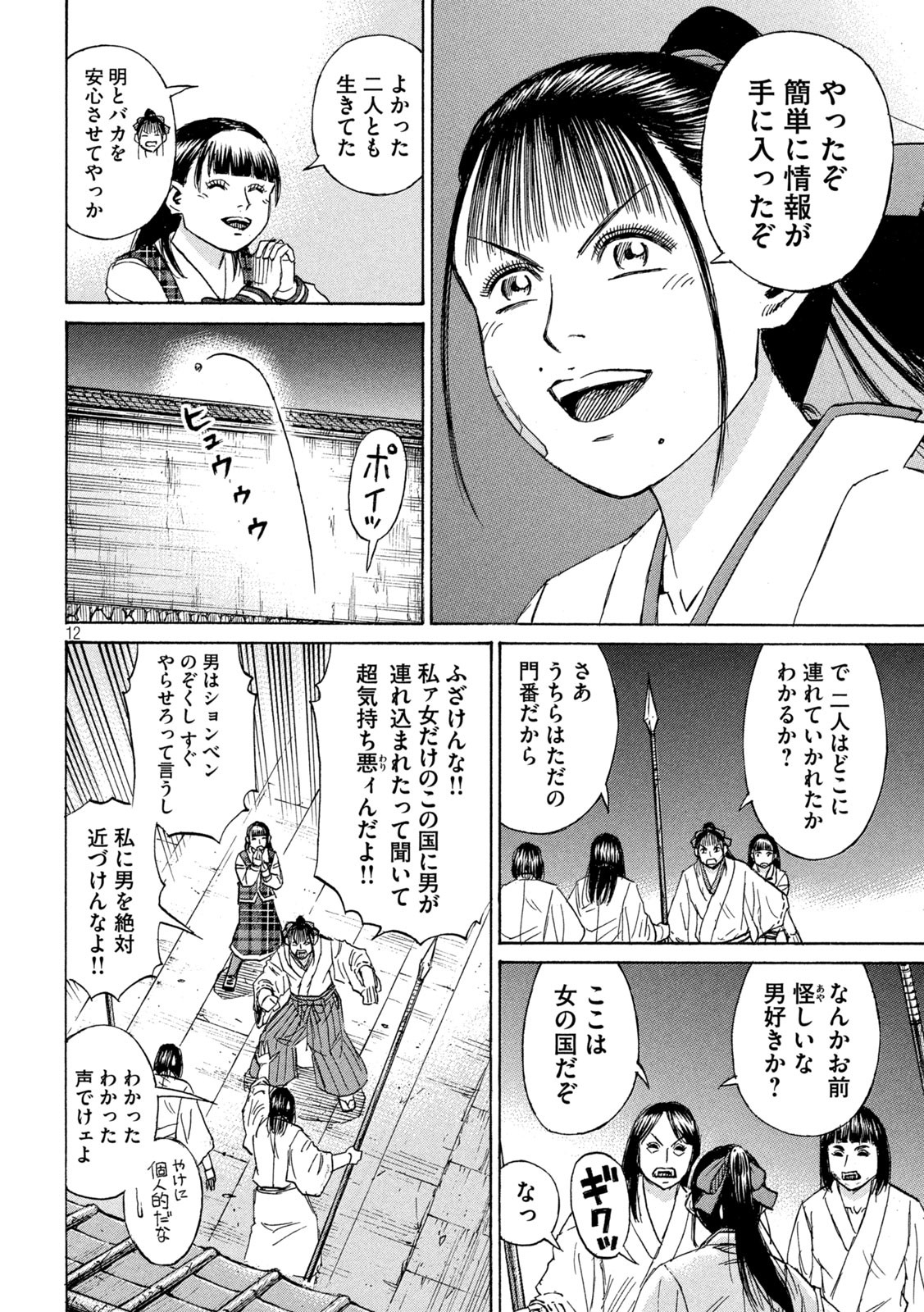 Page 12