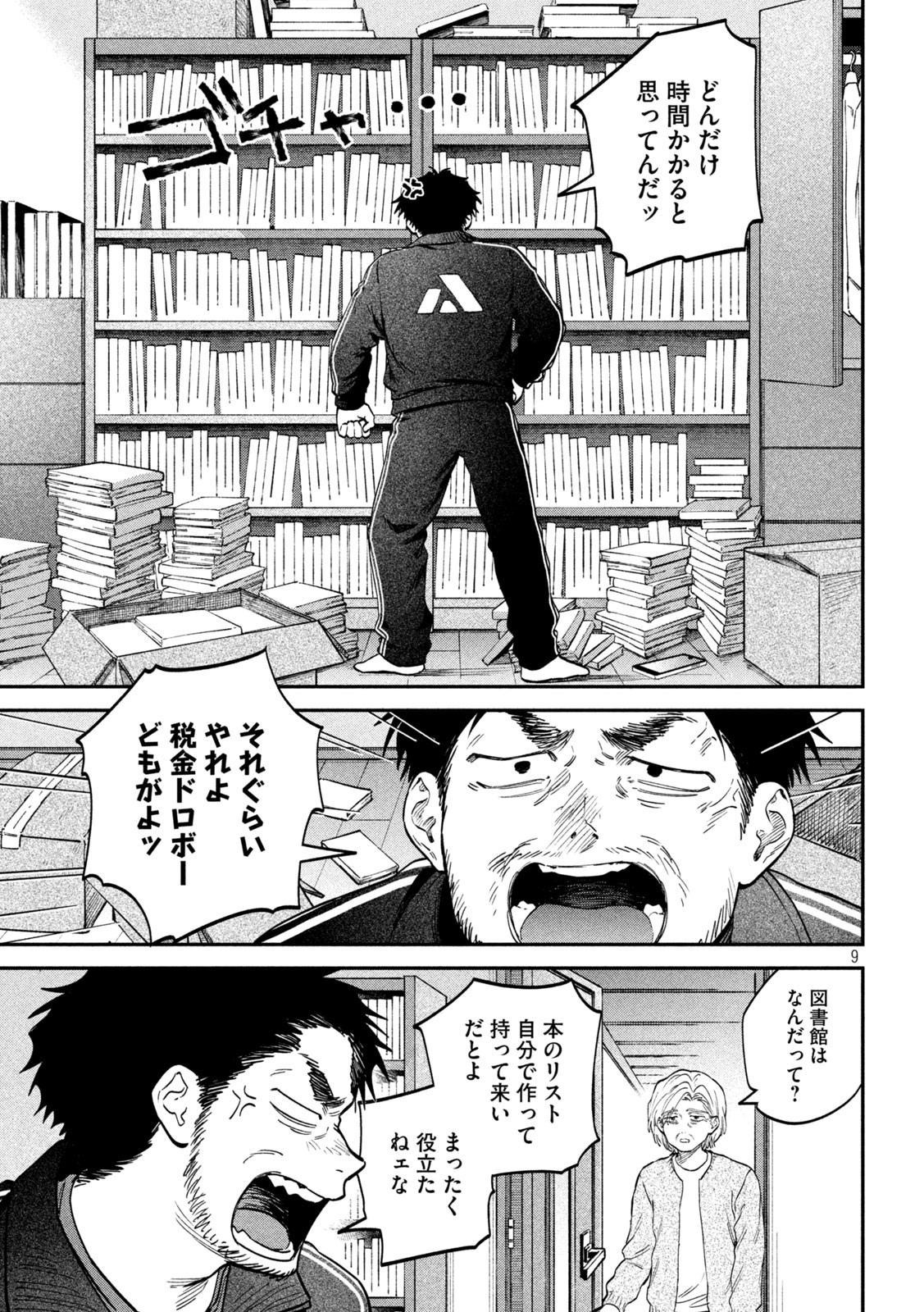 Page 9