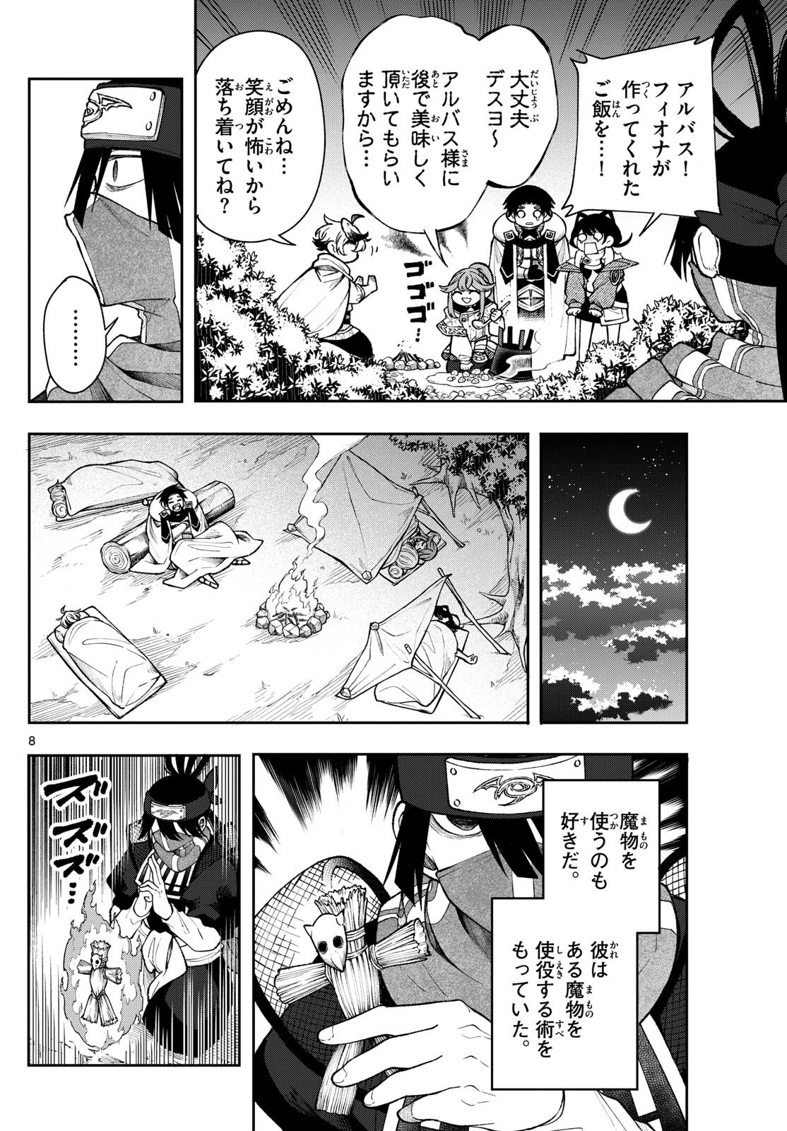 Page 8