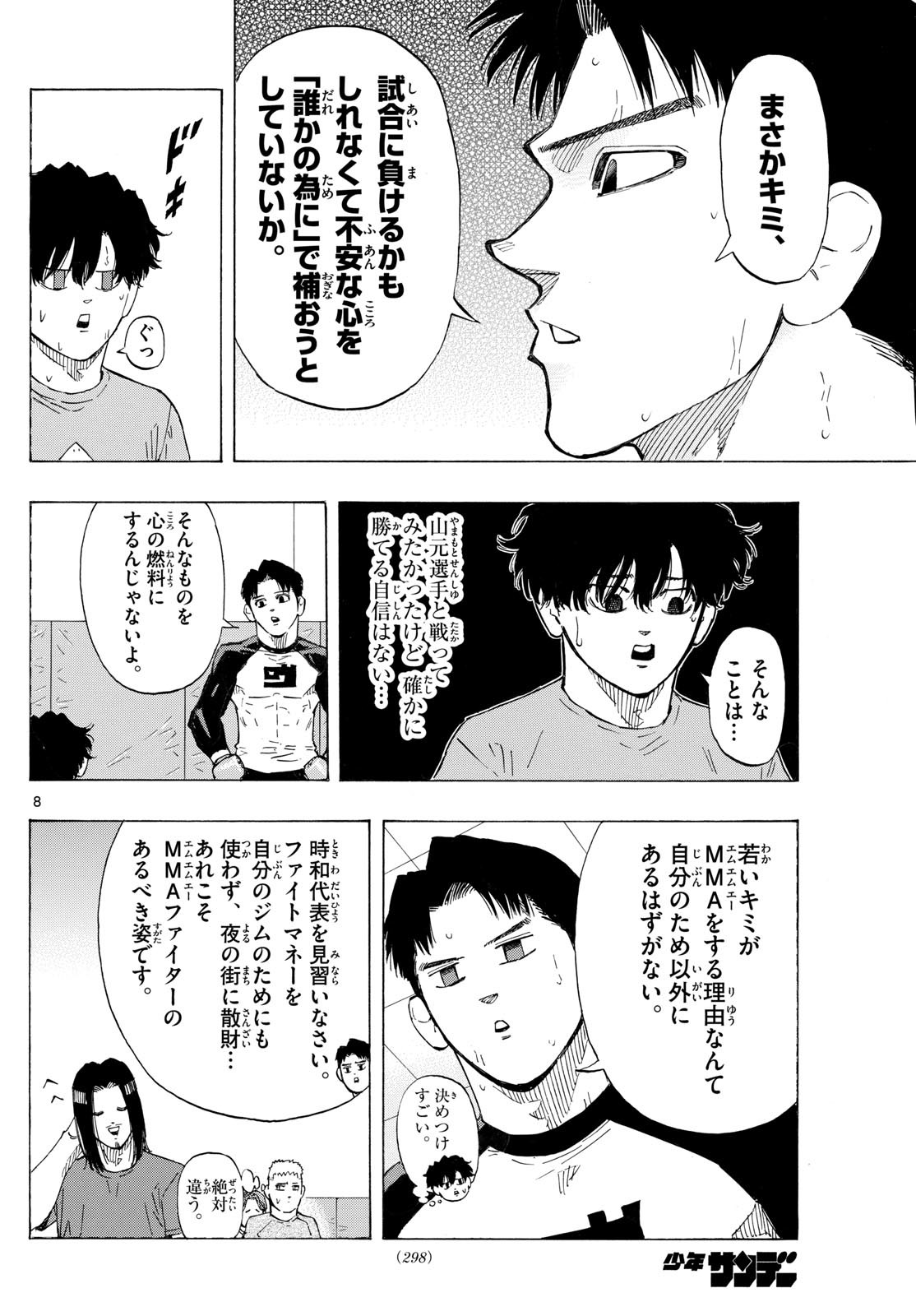 Page 8