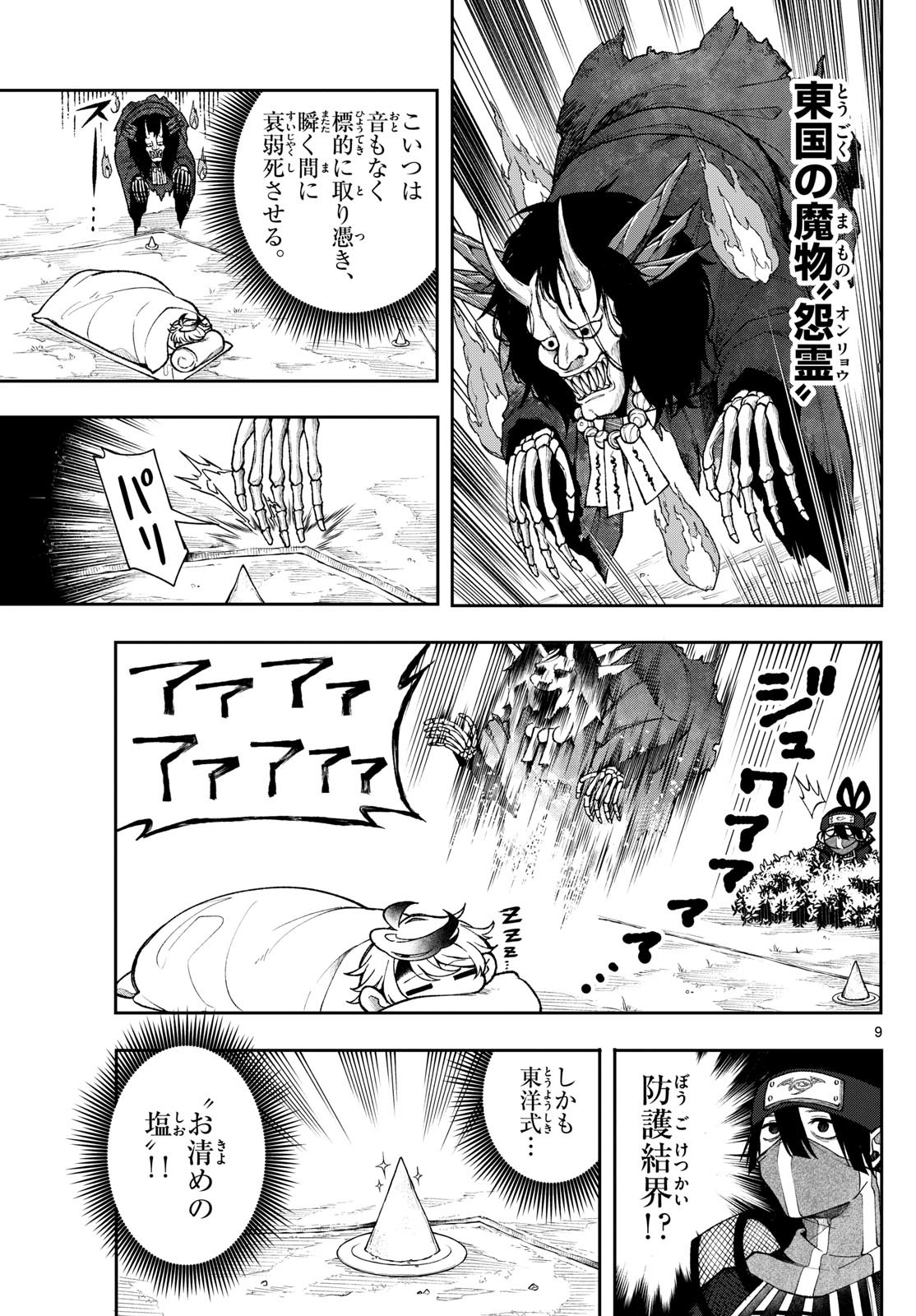 Page 9