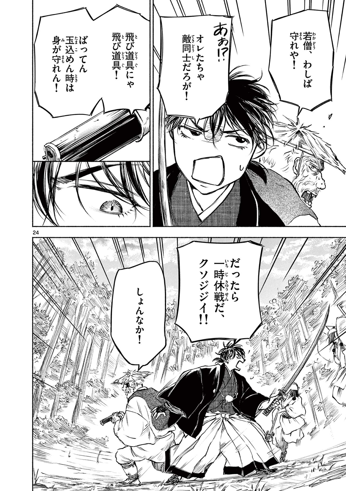 Page 24