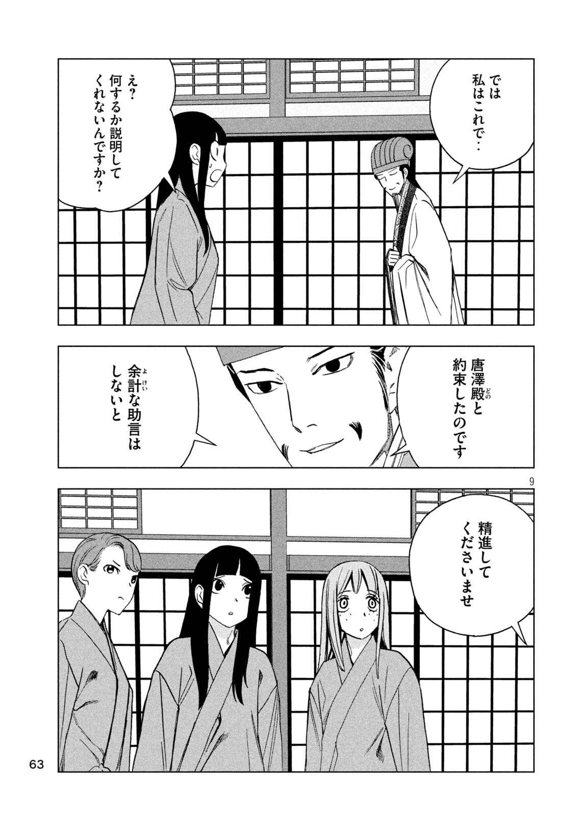 Page 9