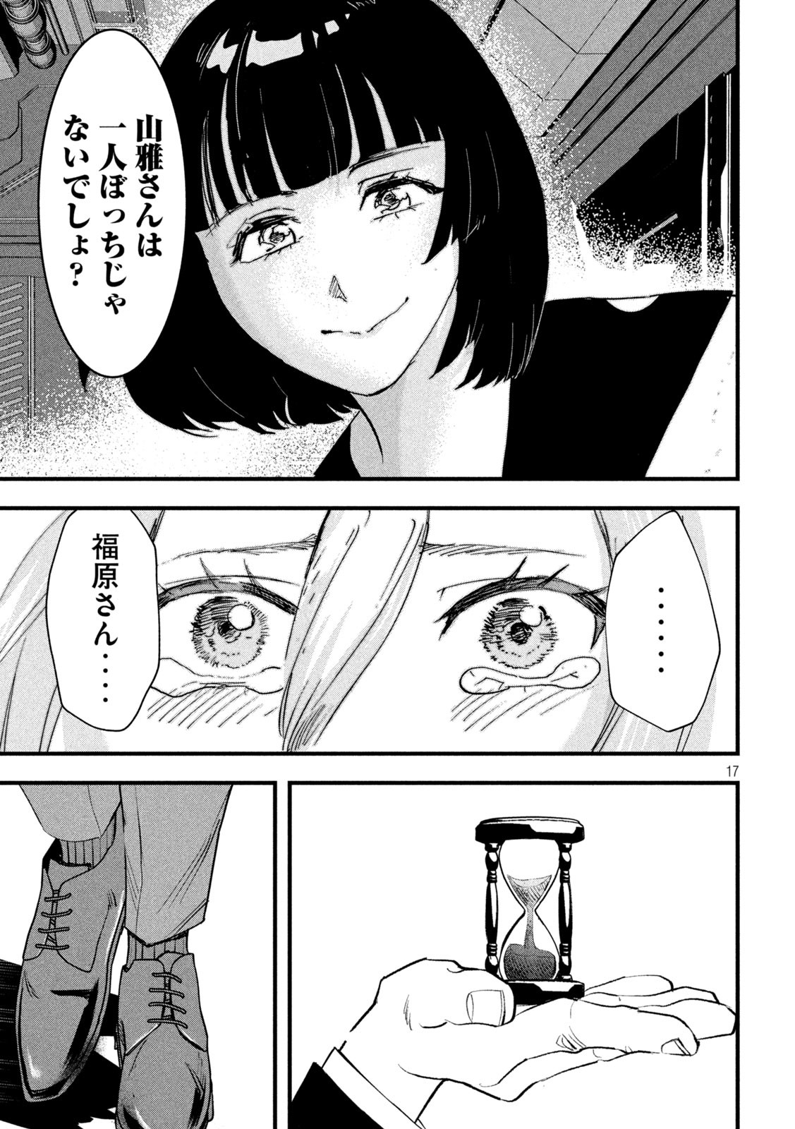 Page 17