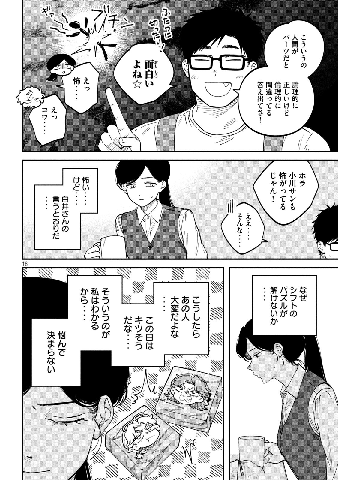 Page 18
