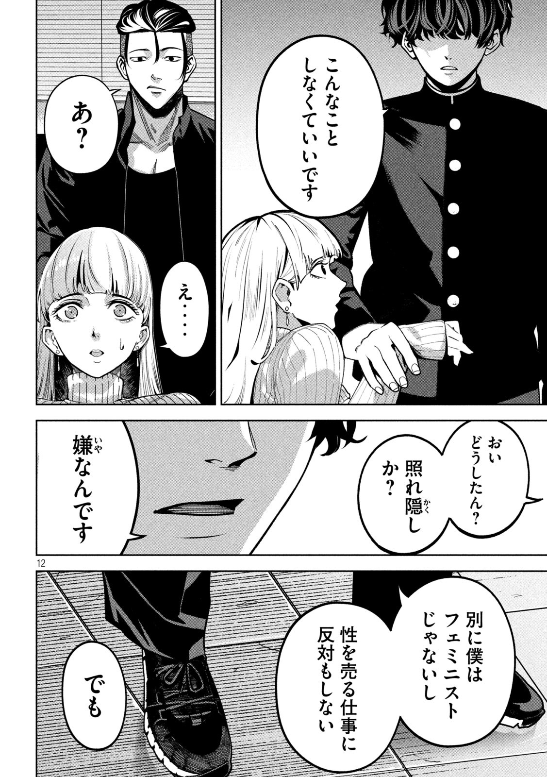 Page 12