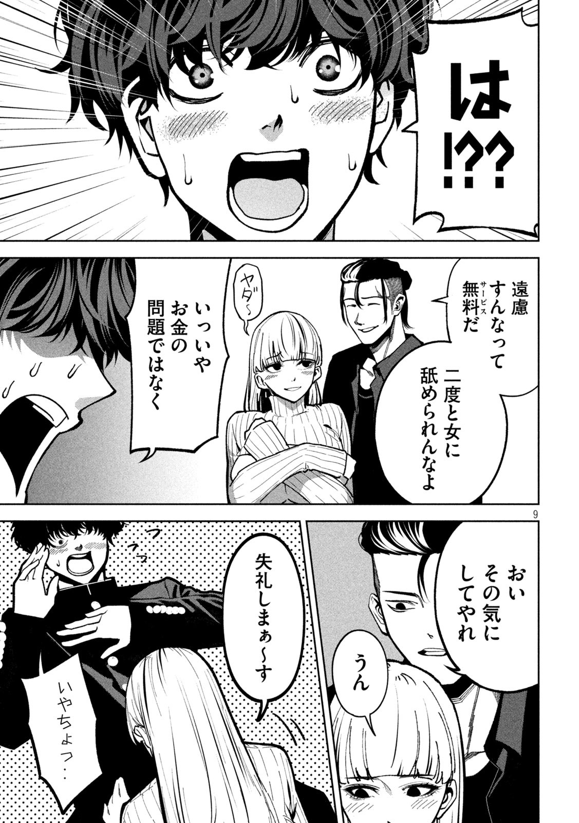 Page 9