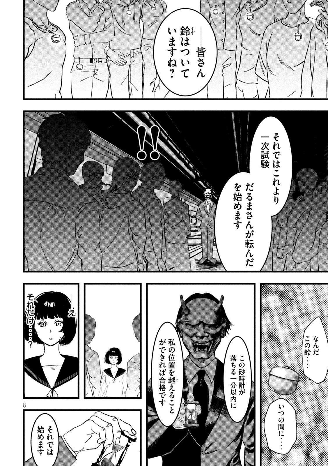 Page 8