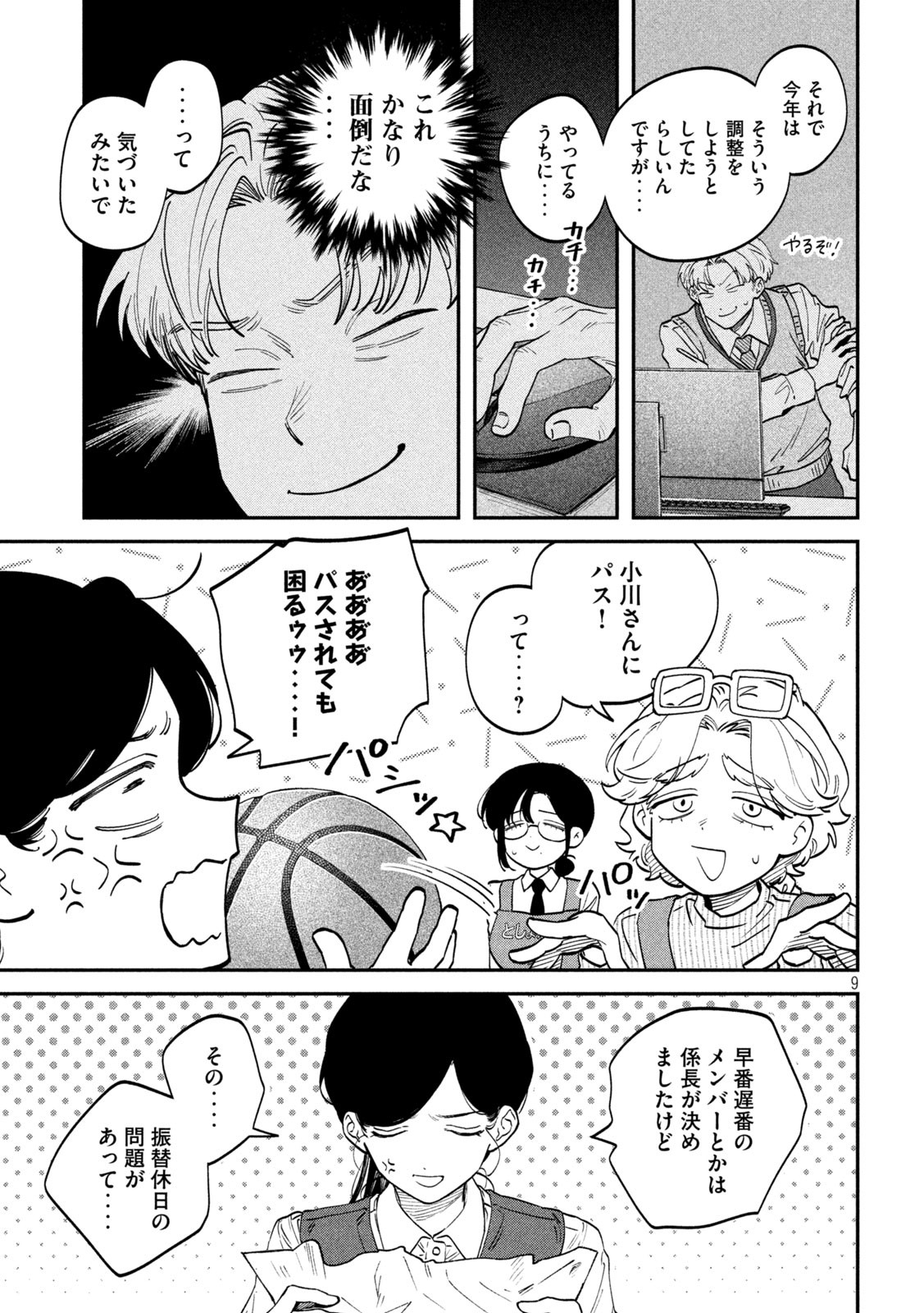 Page 9