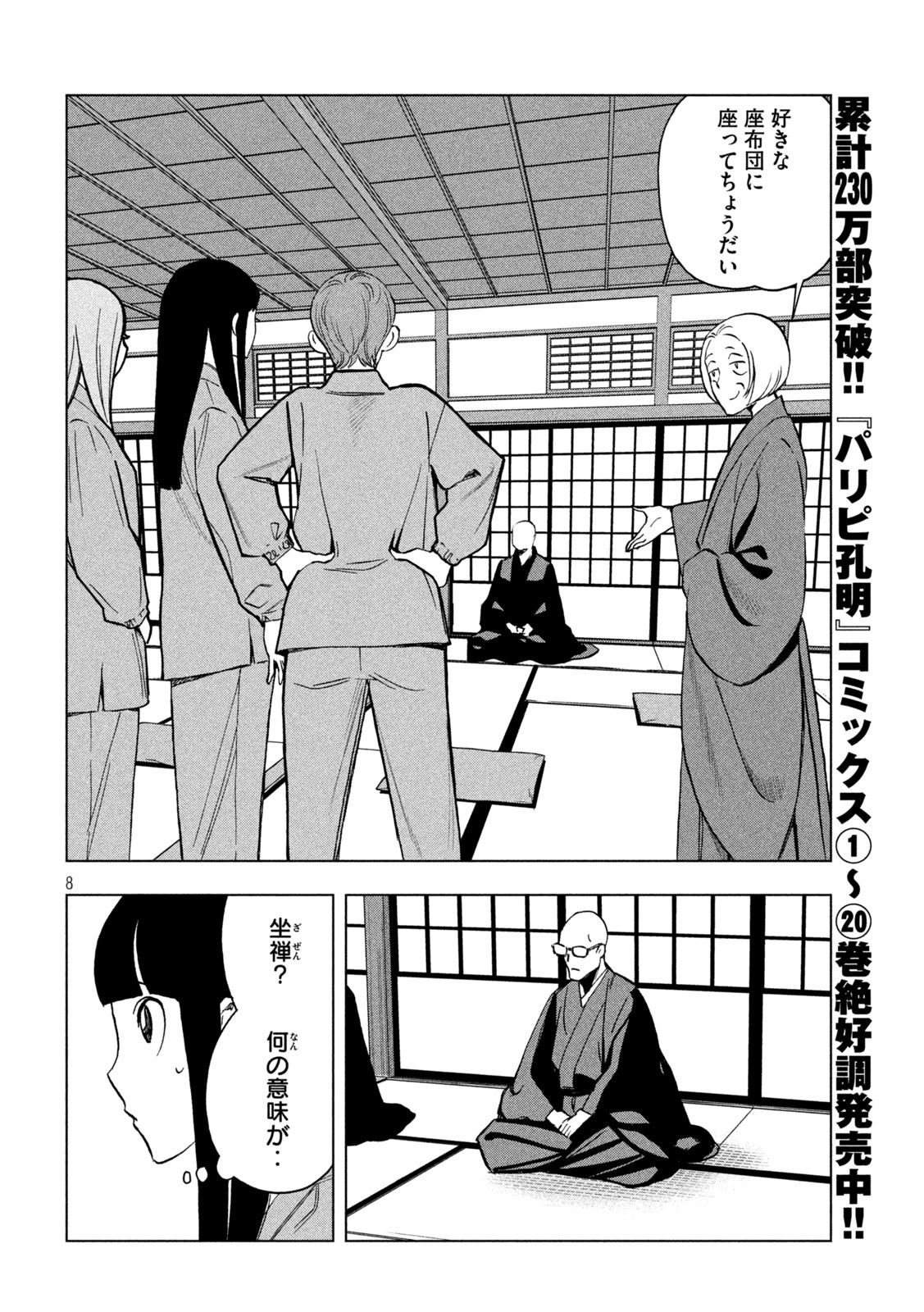 Page 8