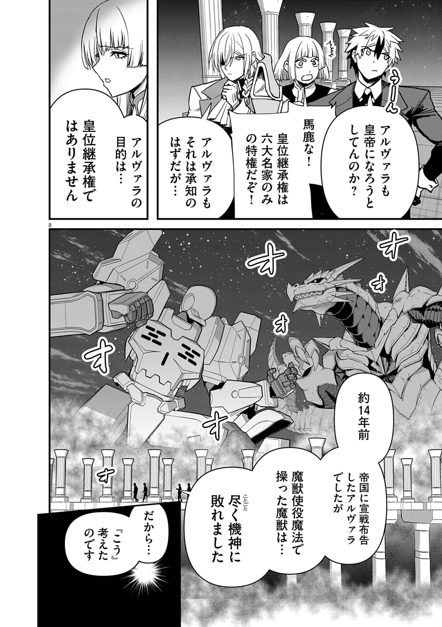 Page 8