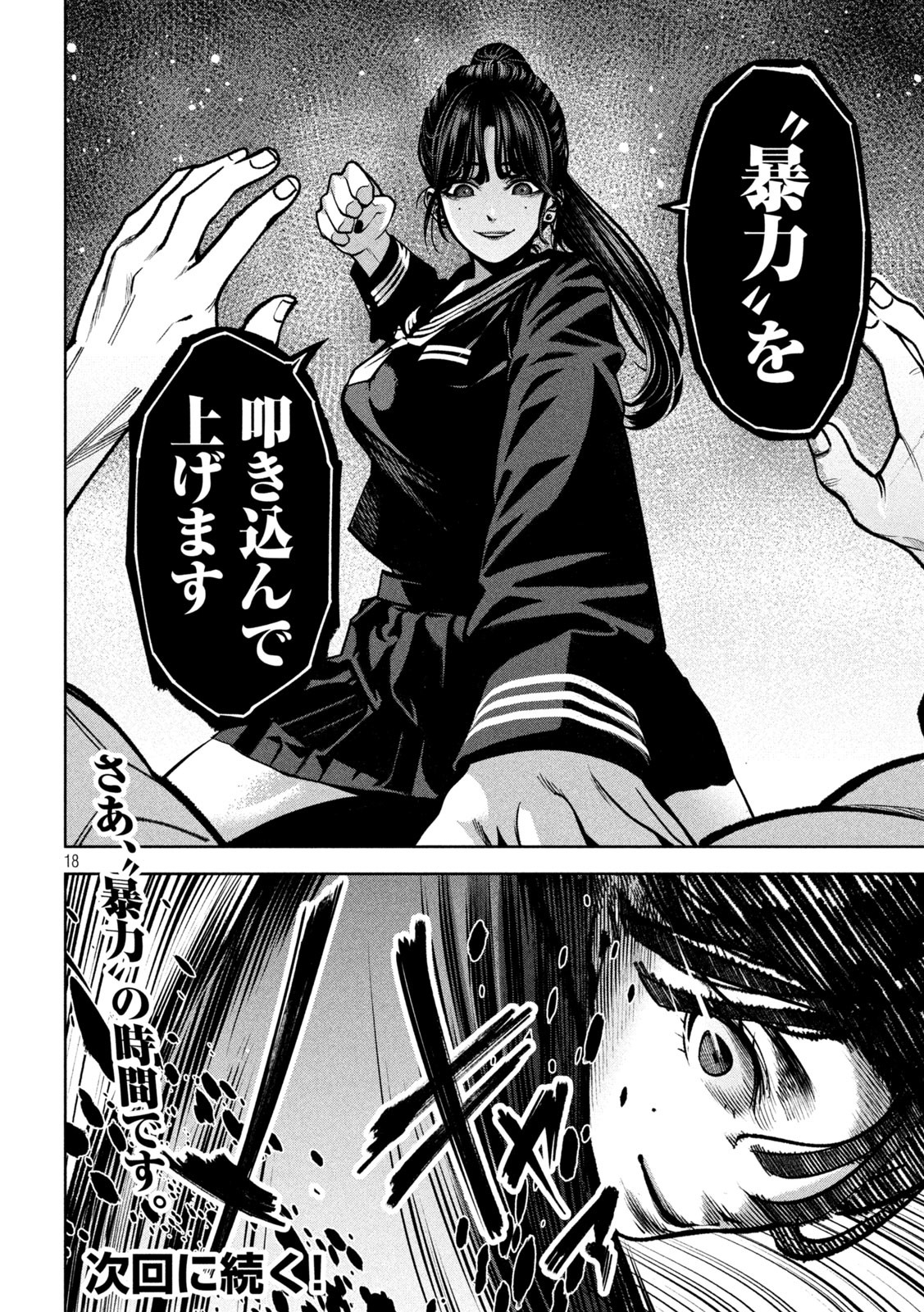 Page 18