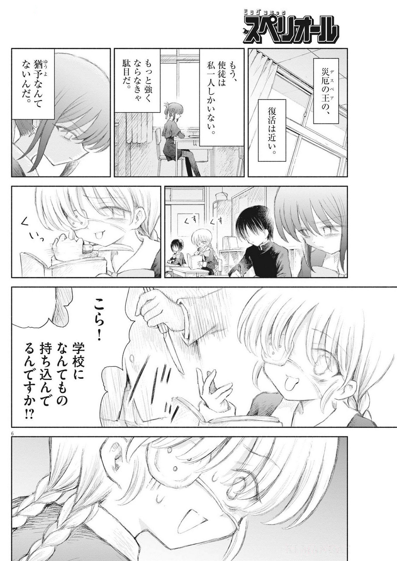 Page 6