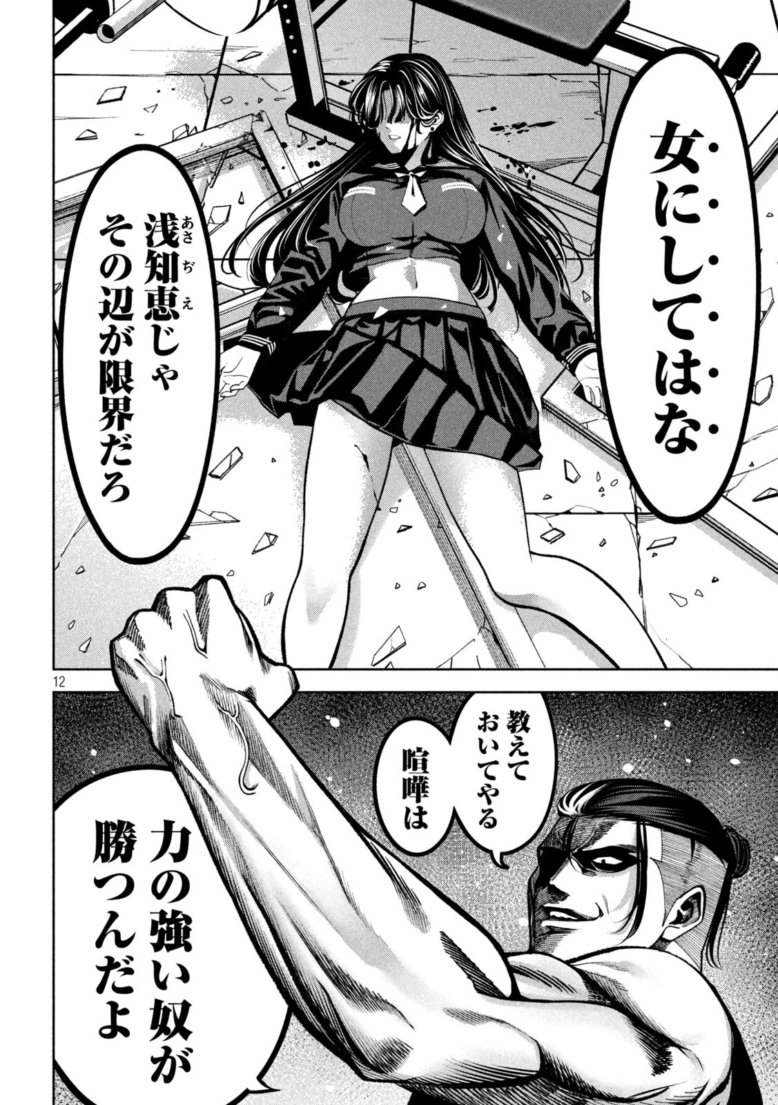 Page 12