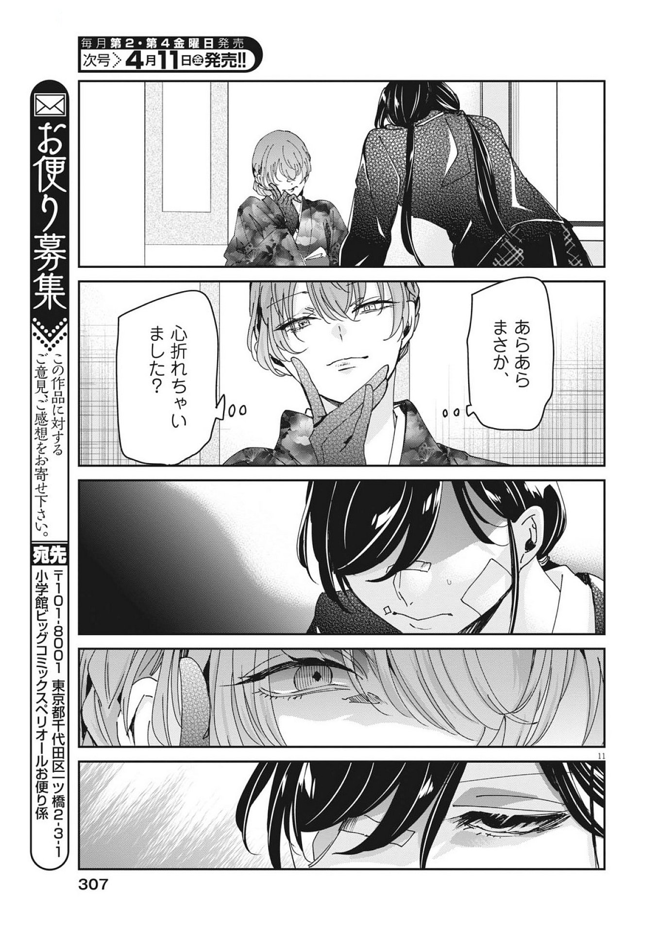 Page 11