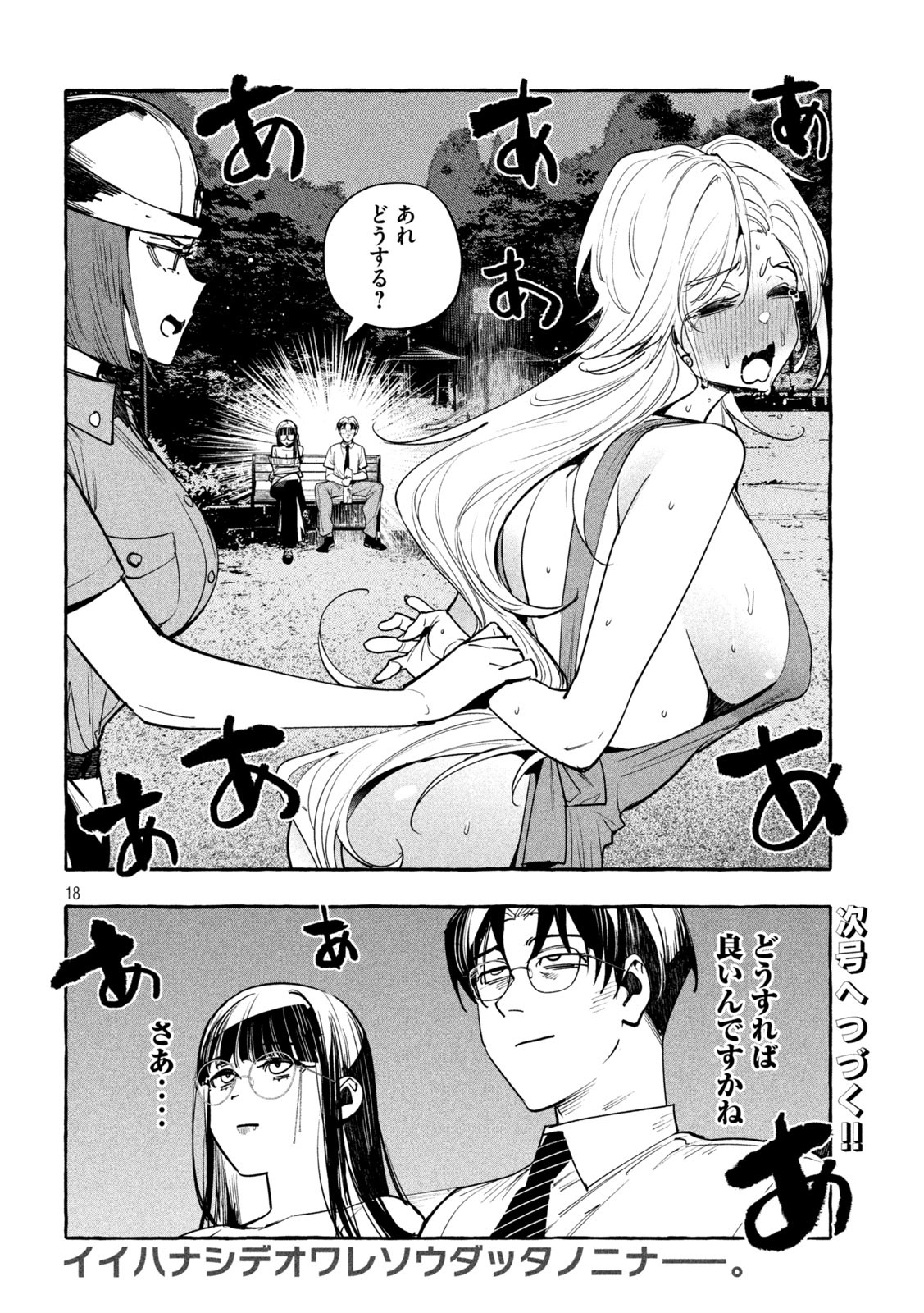 Page 18