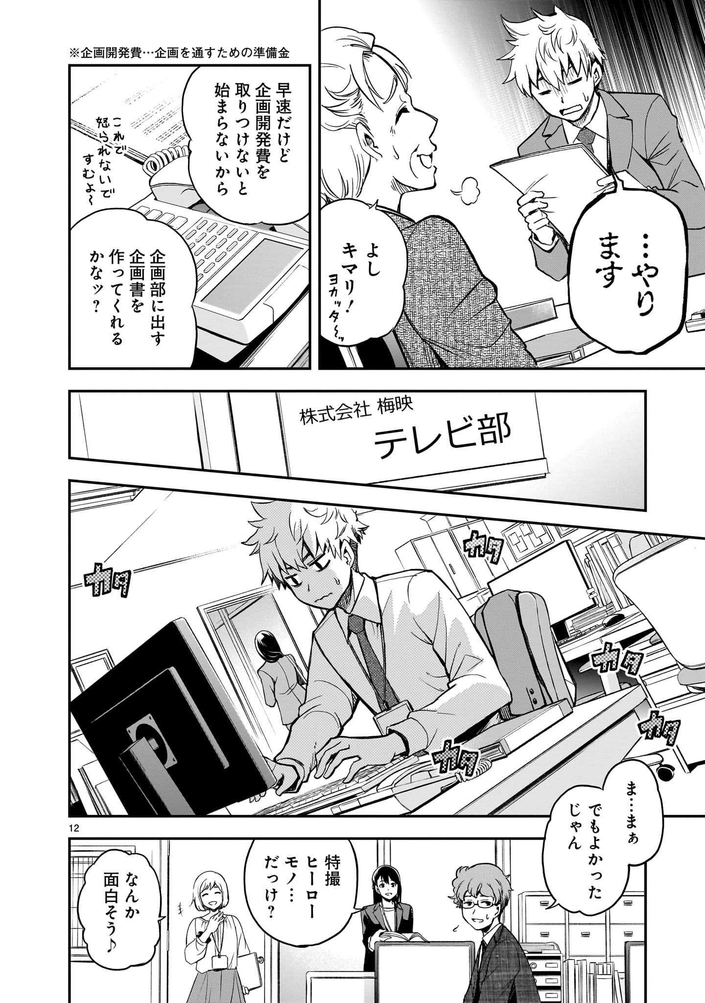Page 12