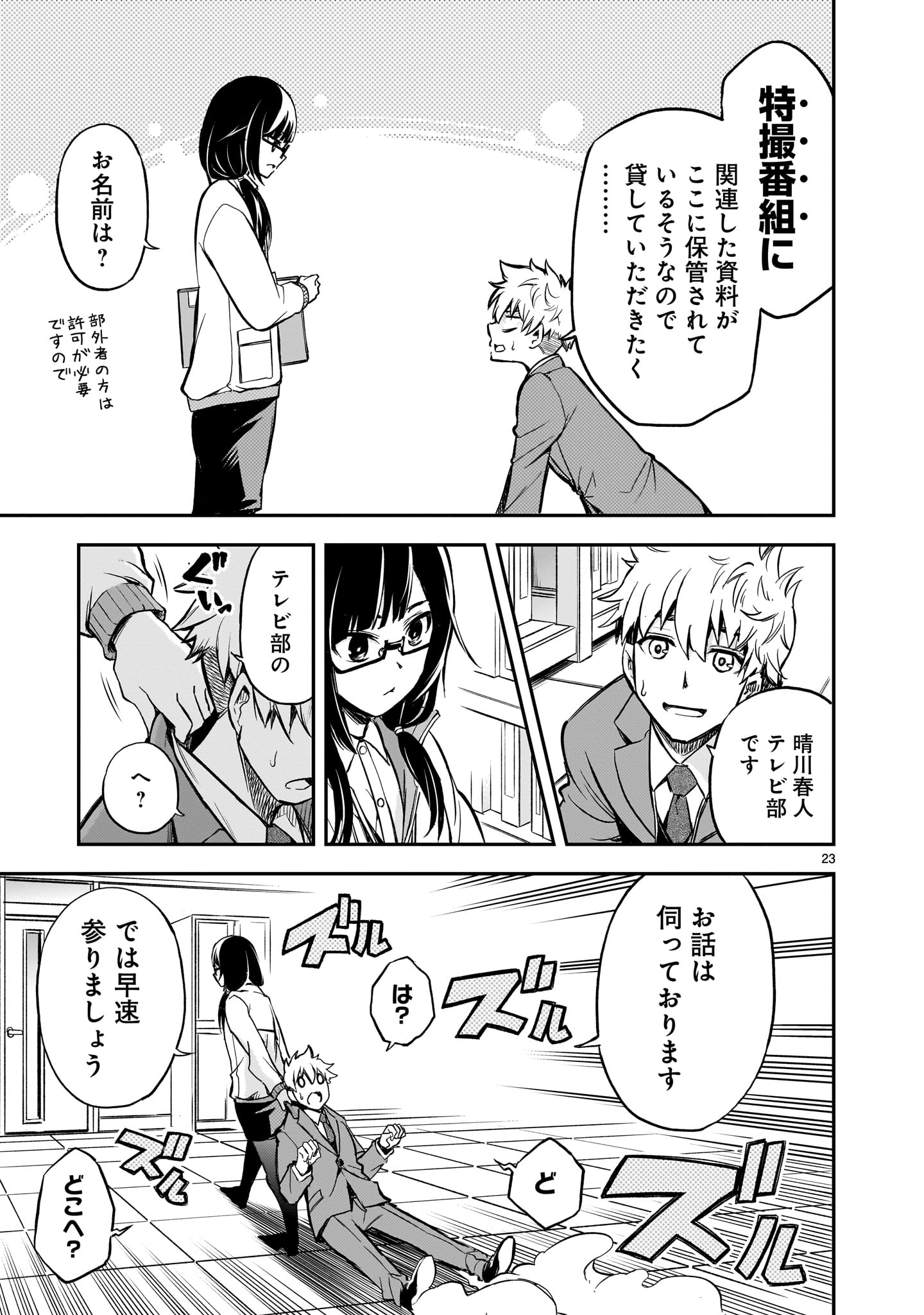 Page 23