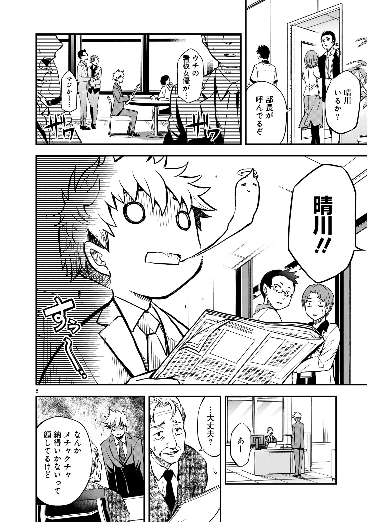 Page 8