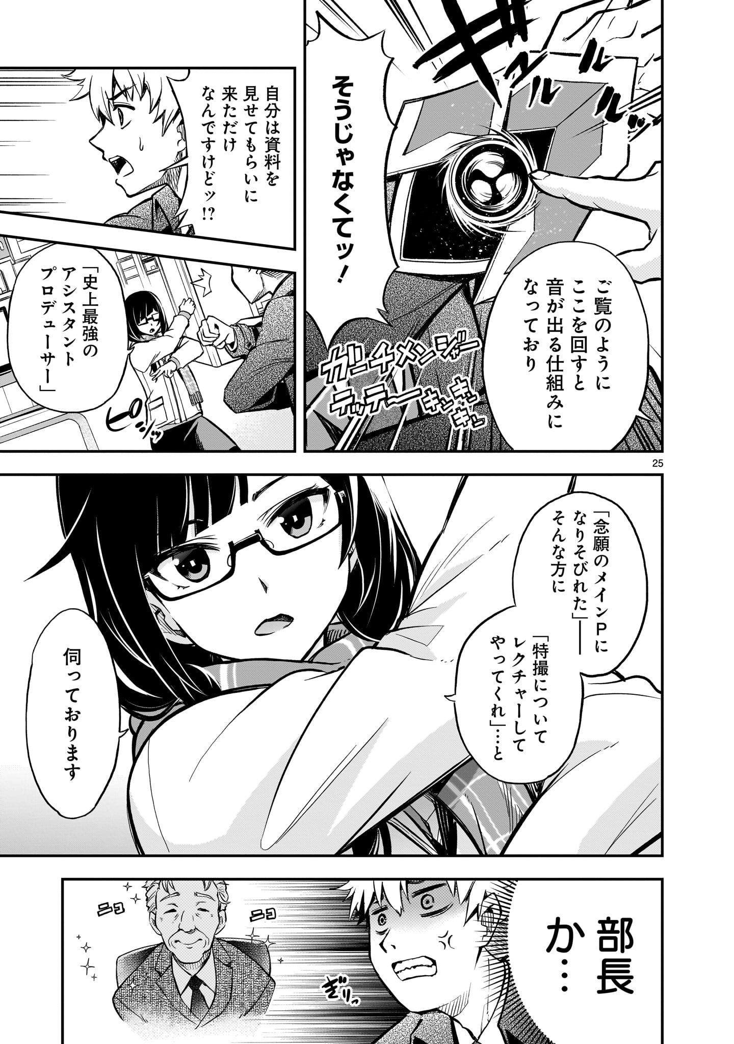 Page 25