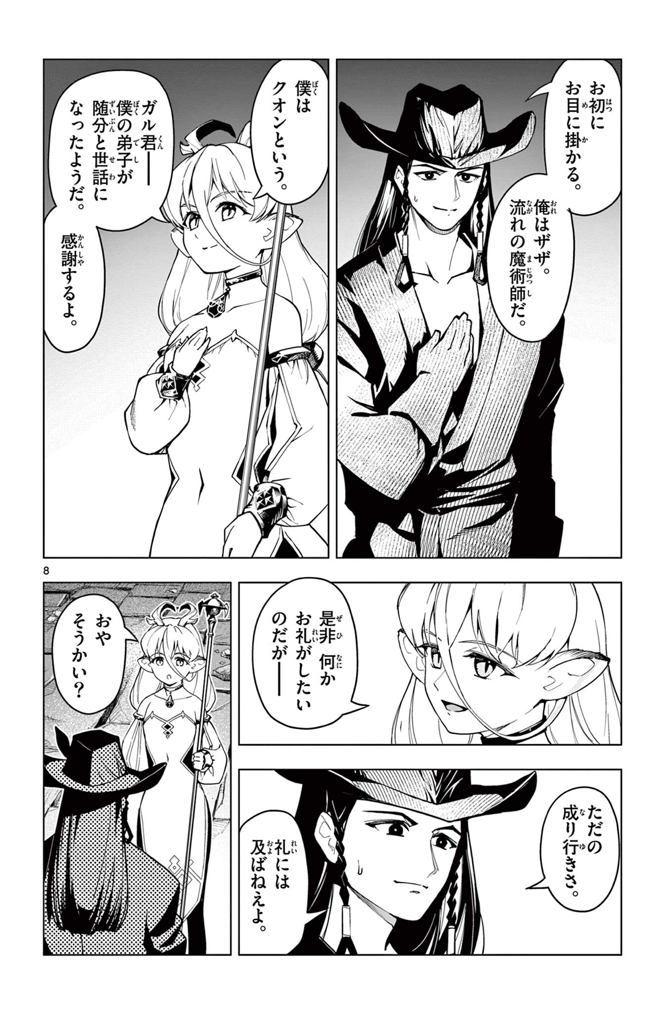 Page 8