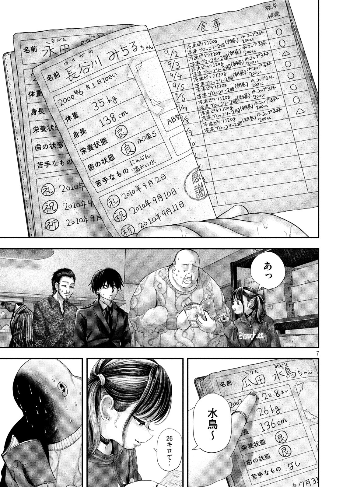 Page 7