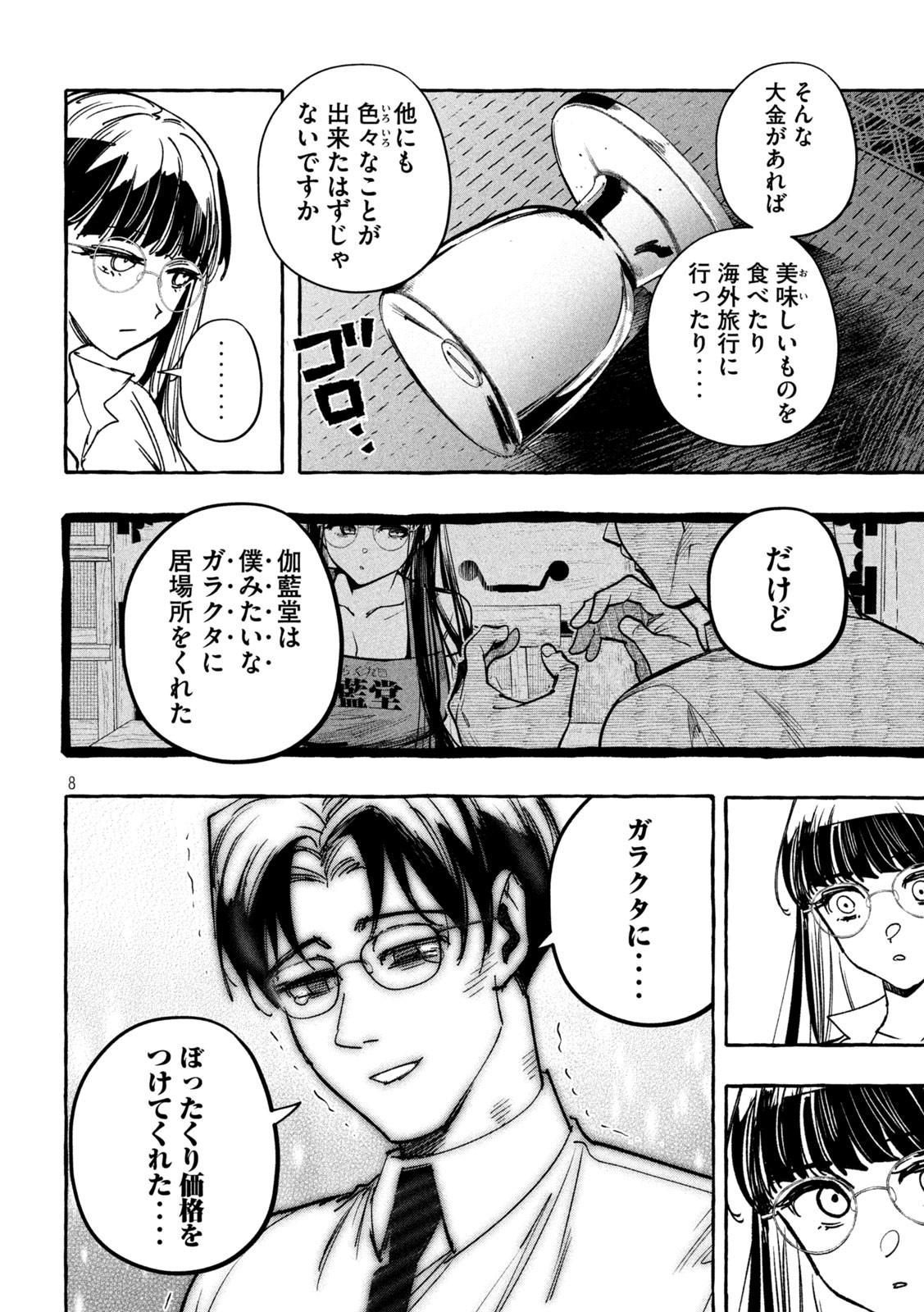 Page 8