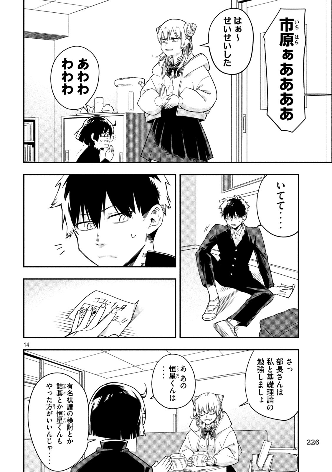 Page 14