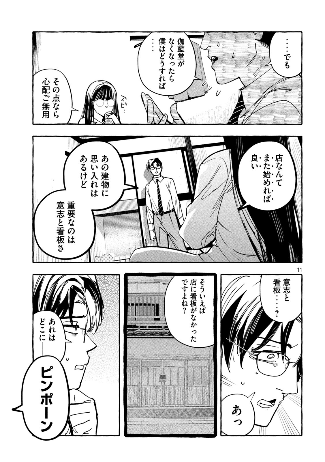 Page 11
