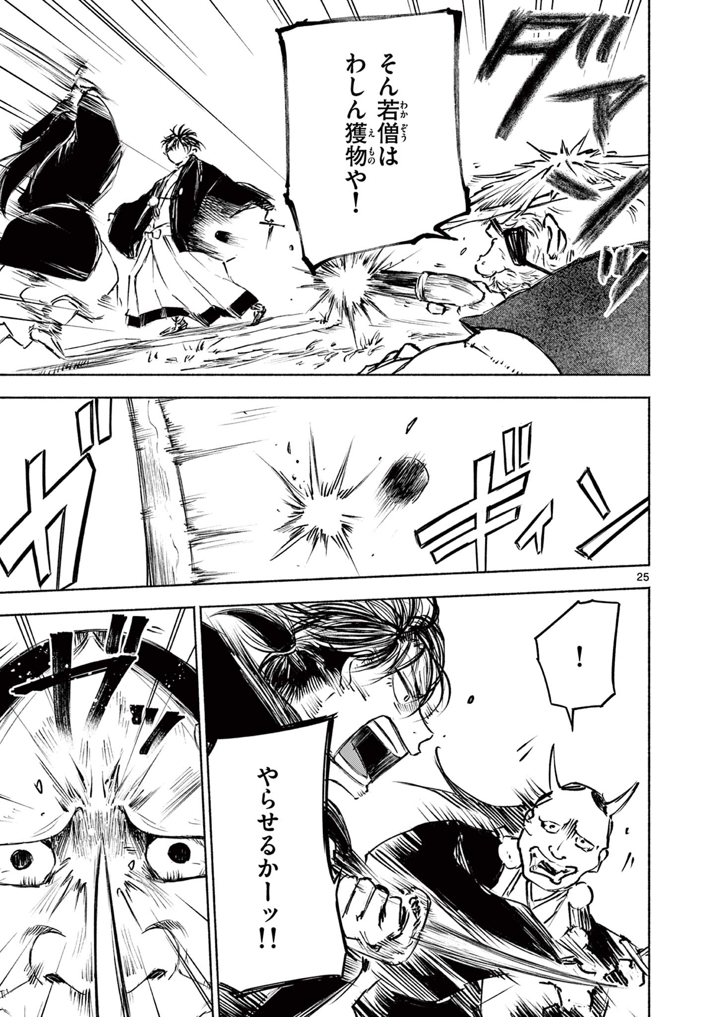 Page 25
