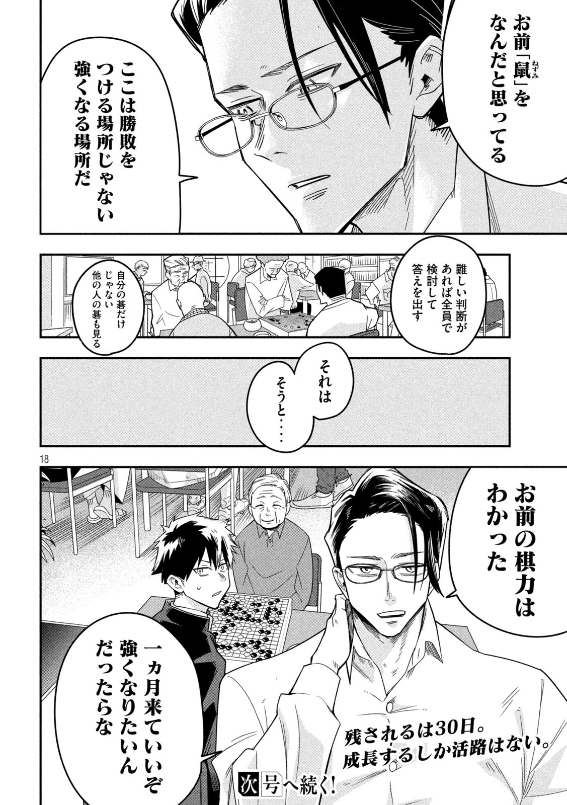 Page 18
