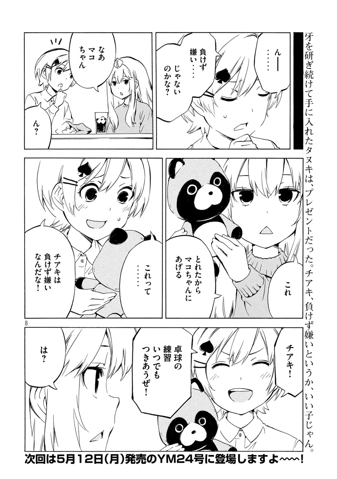 Page 8