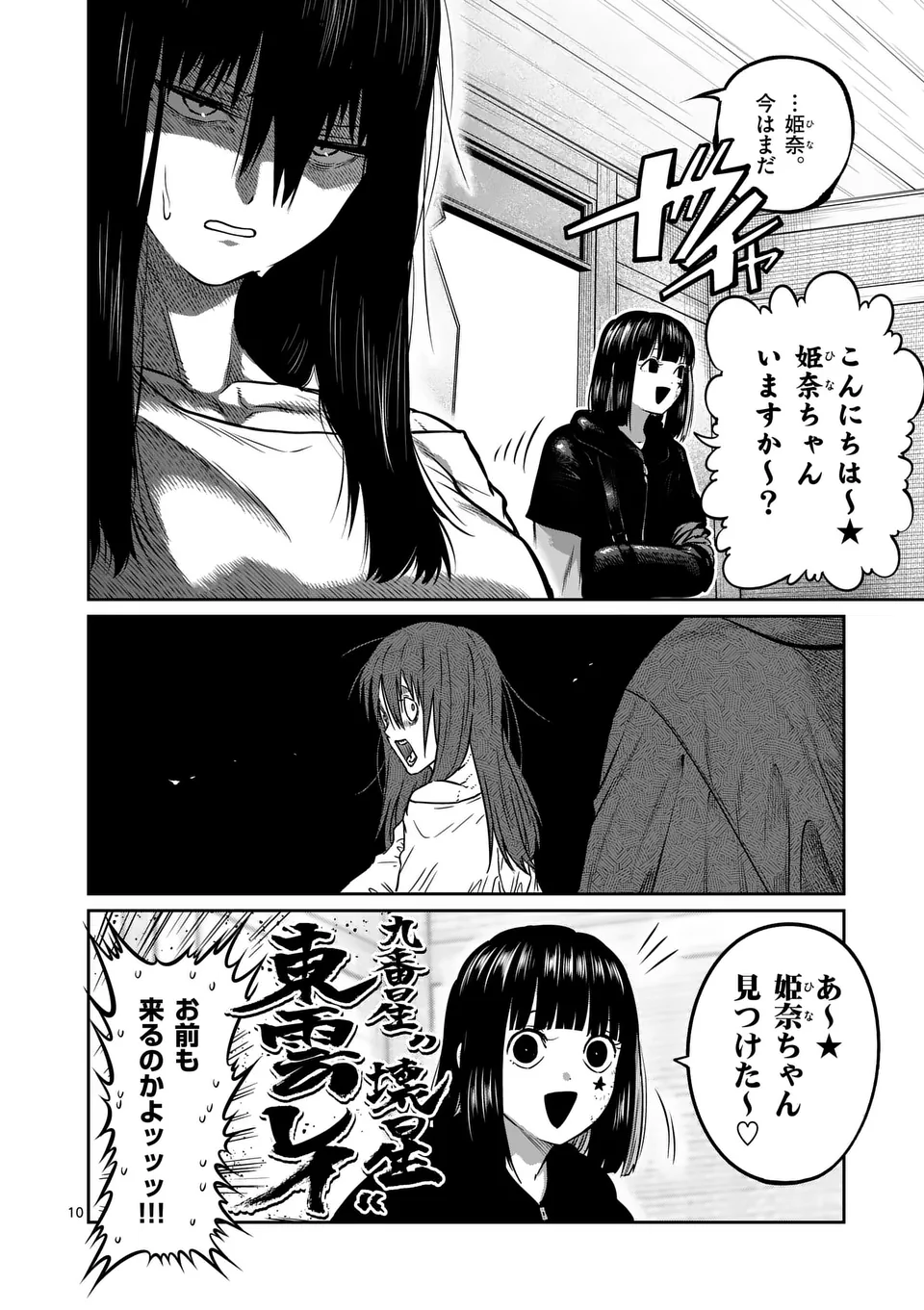 Page 10