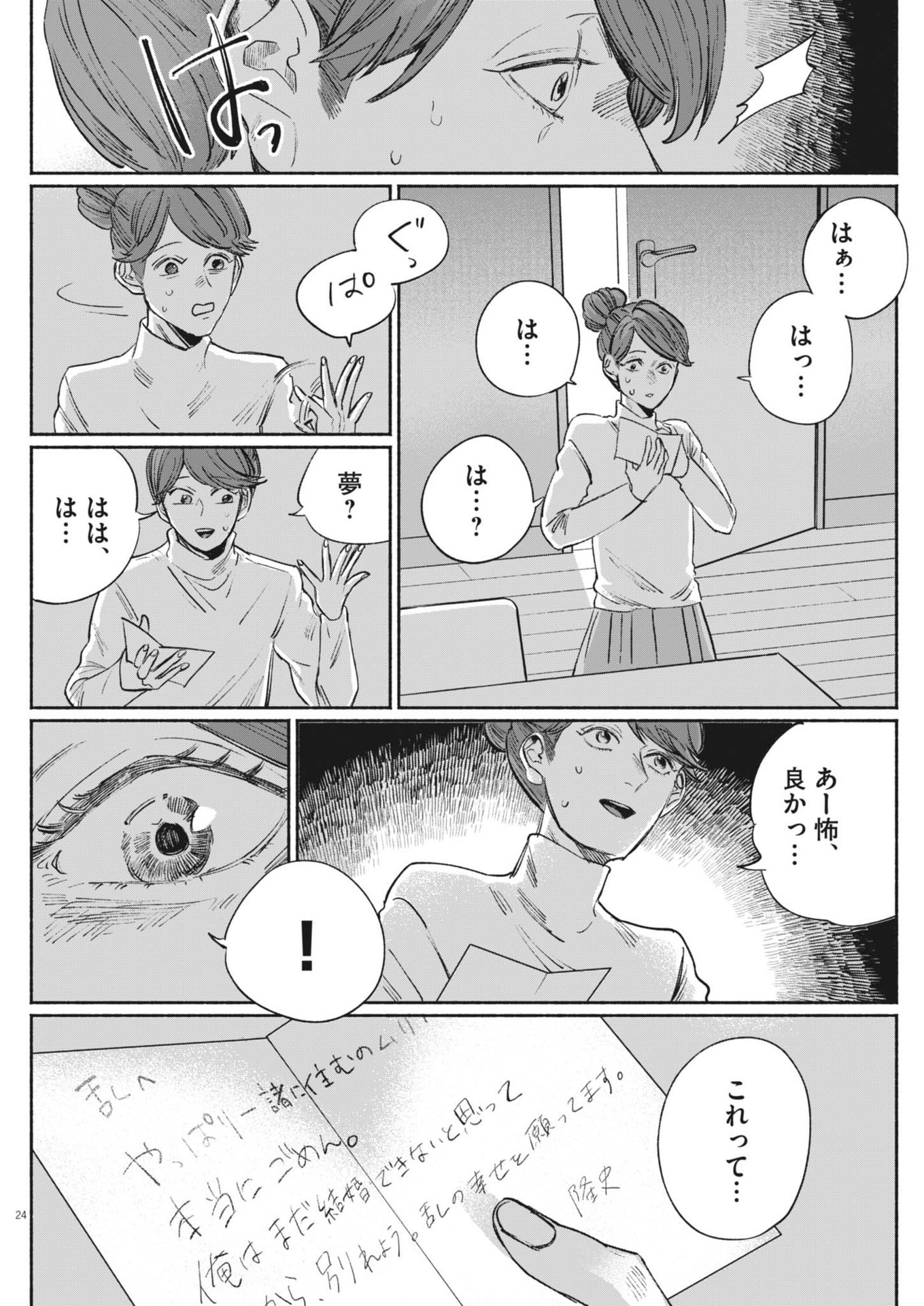 Page 24
