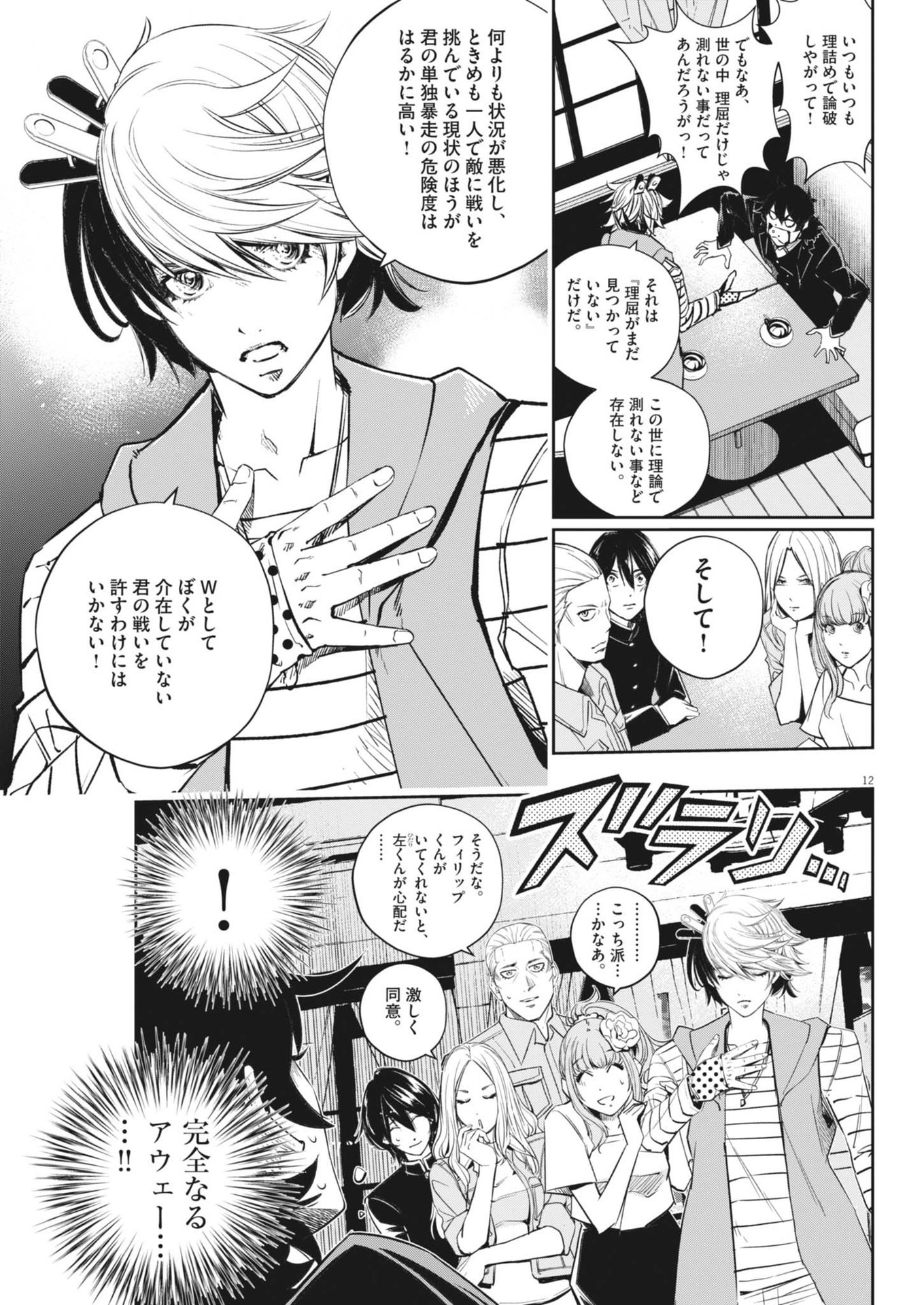 Page 12
