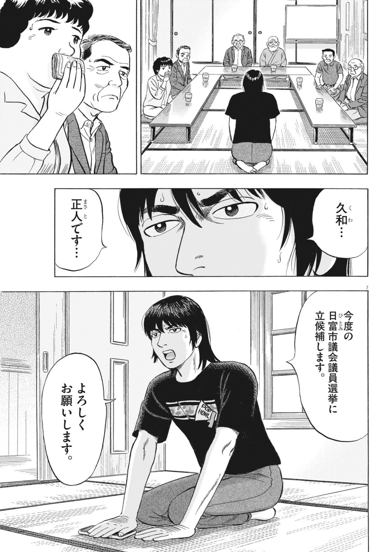 Page 7