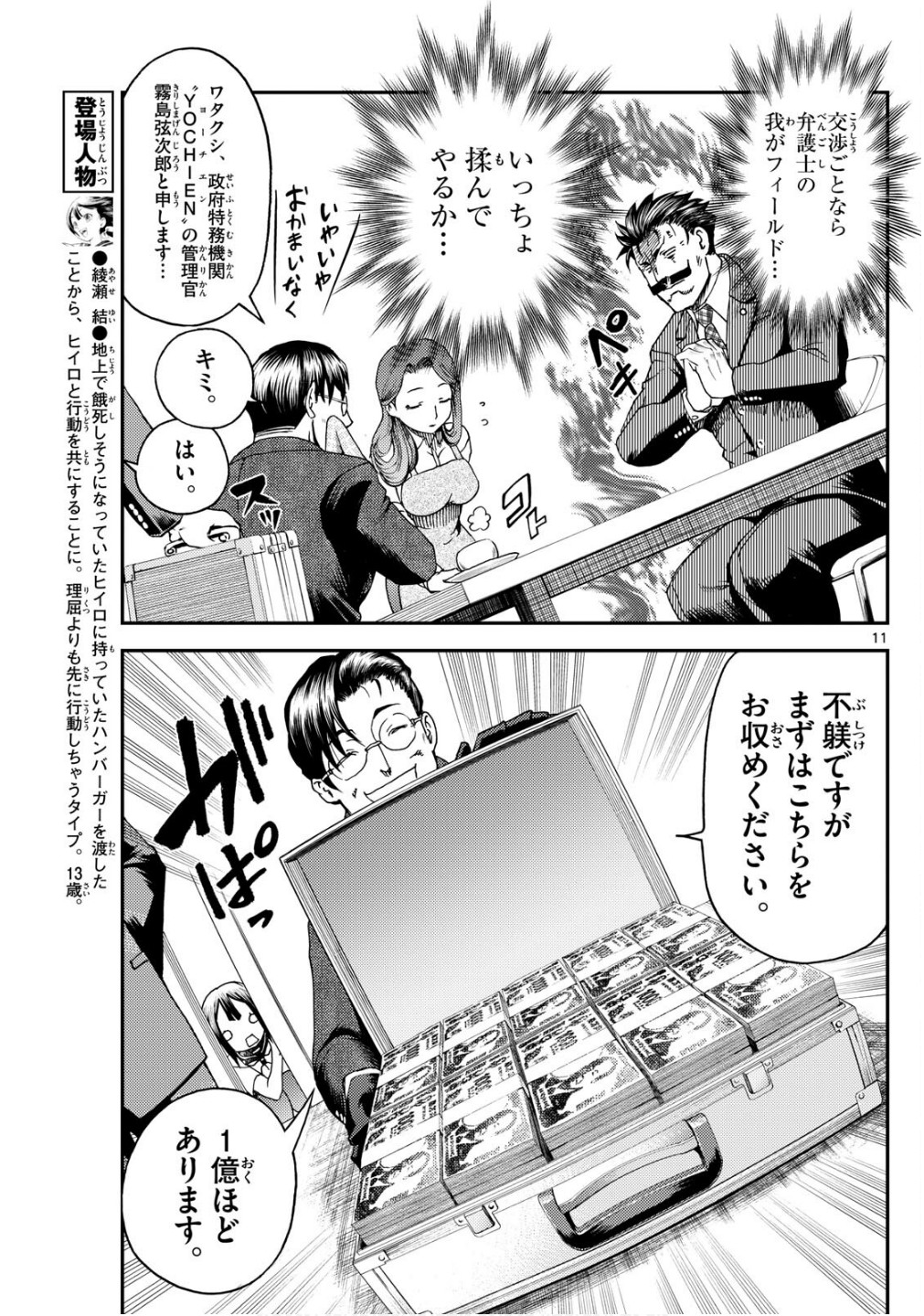 Page 11