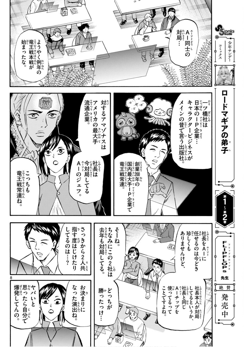 Page 8