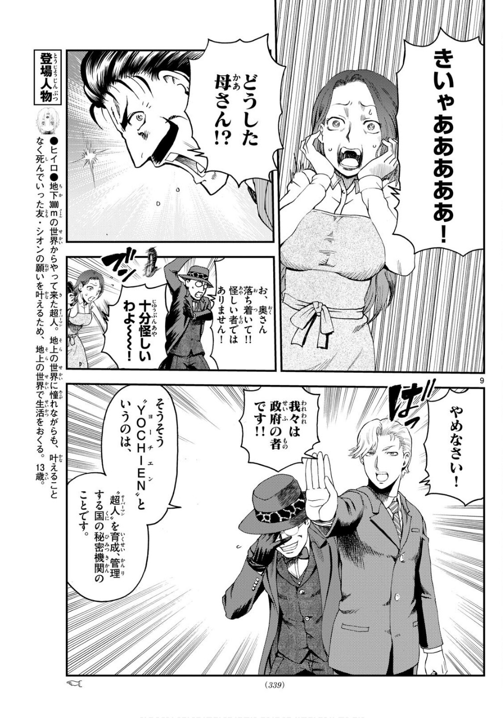 Page 9