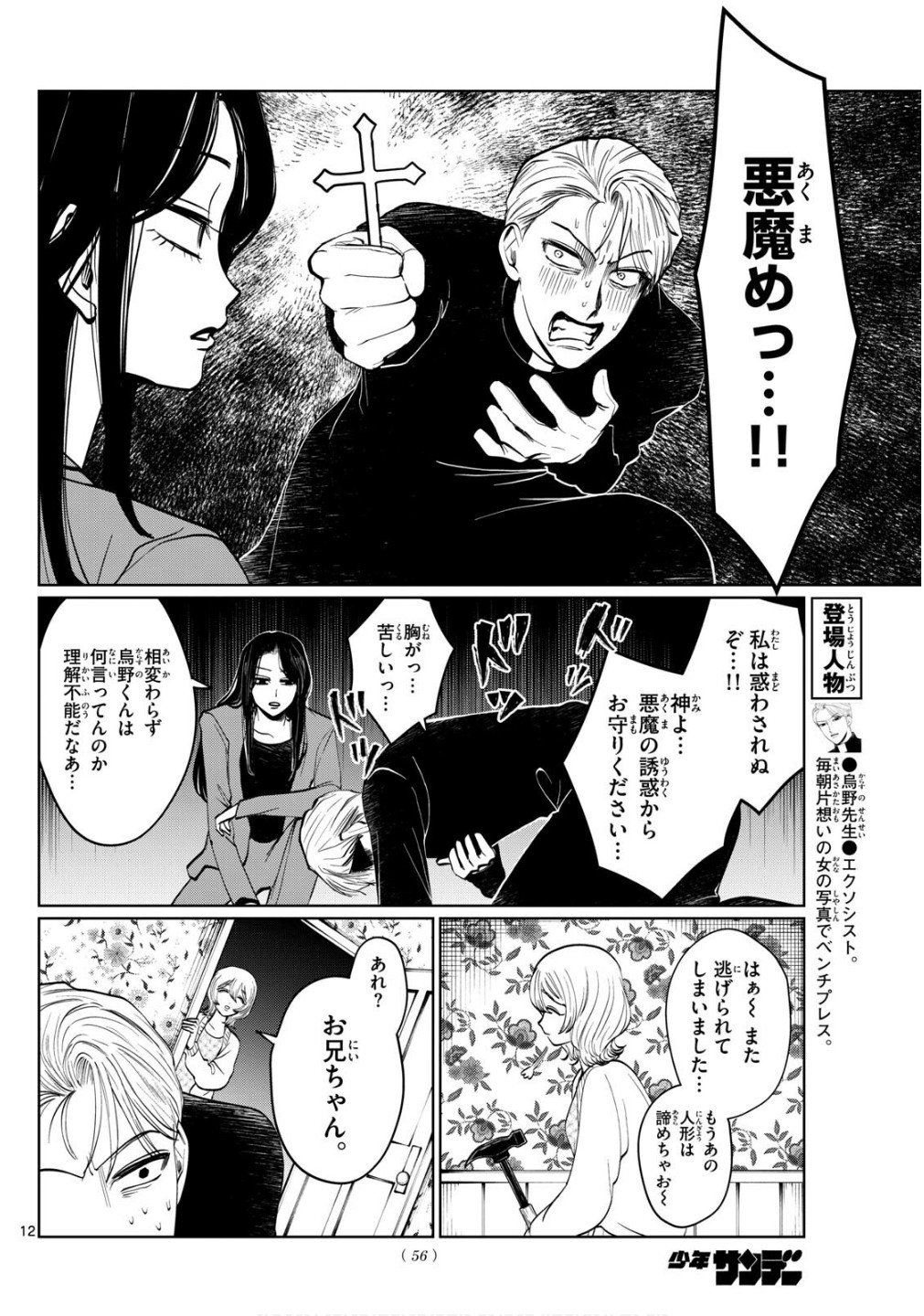 Page 12