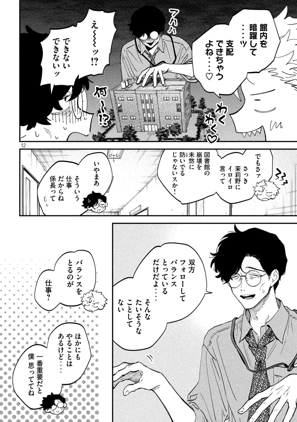 Page 12