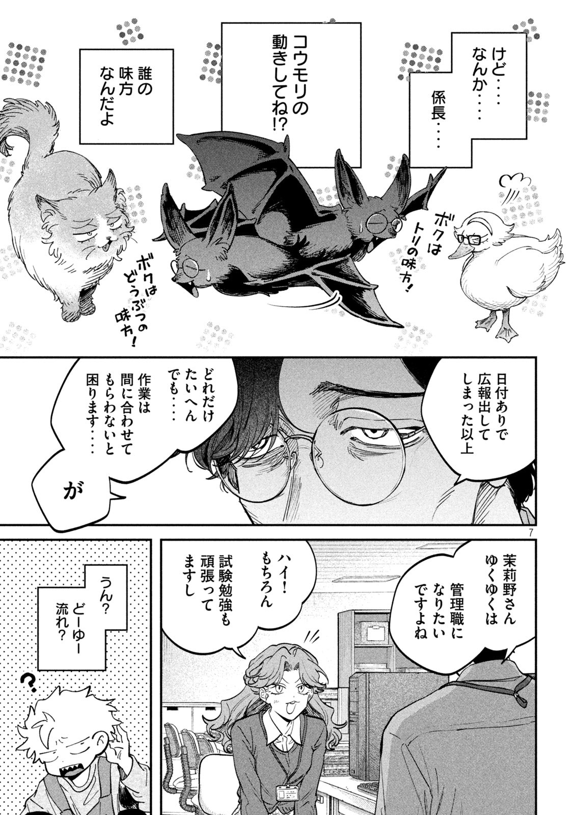 Page 7