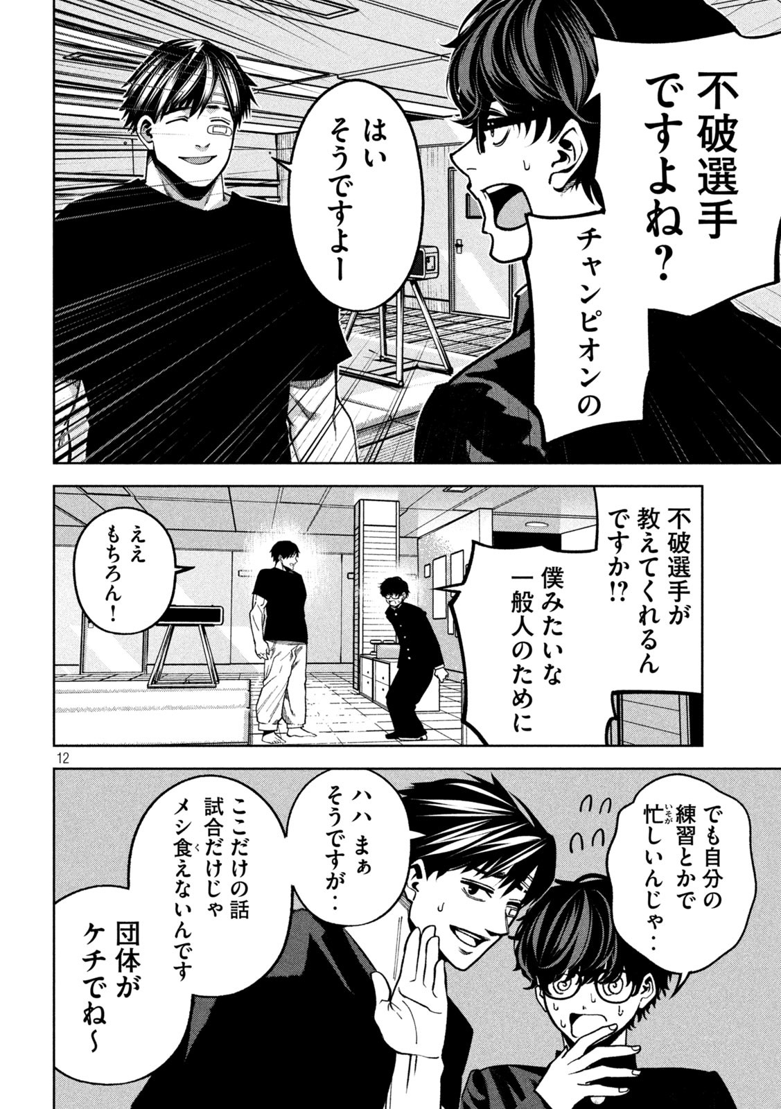 Page 12