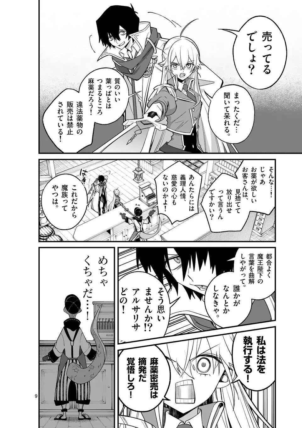 Page 9