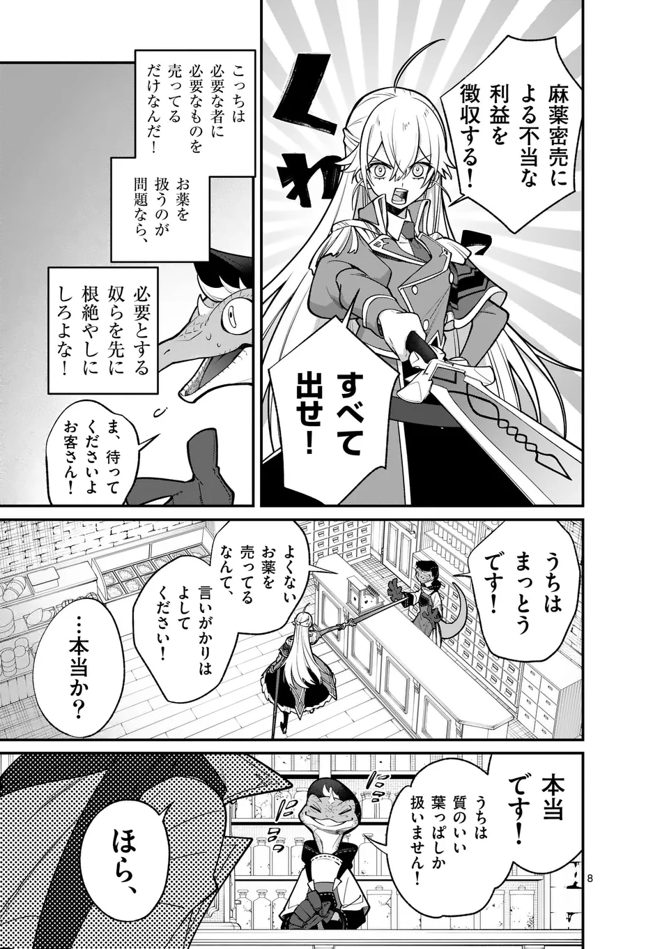 Page 8