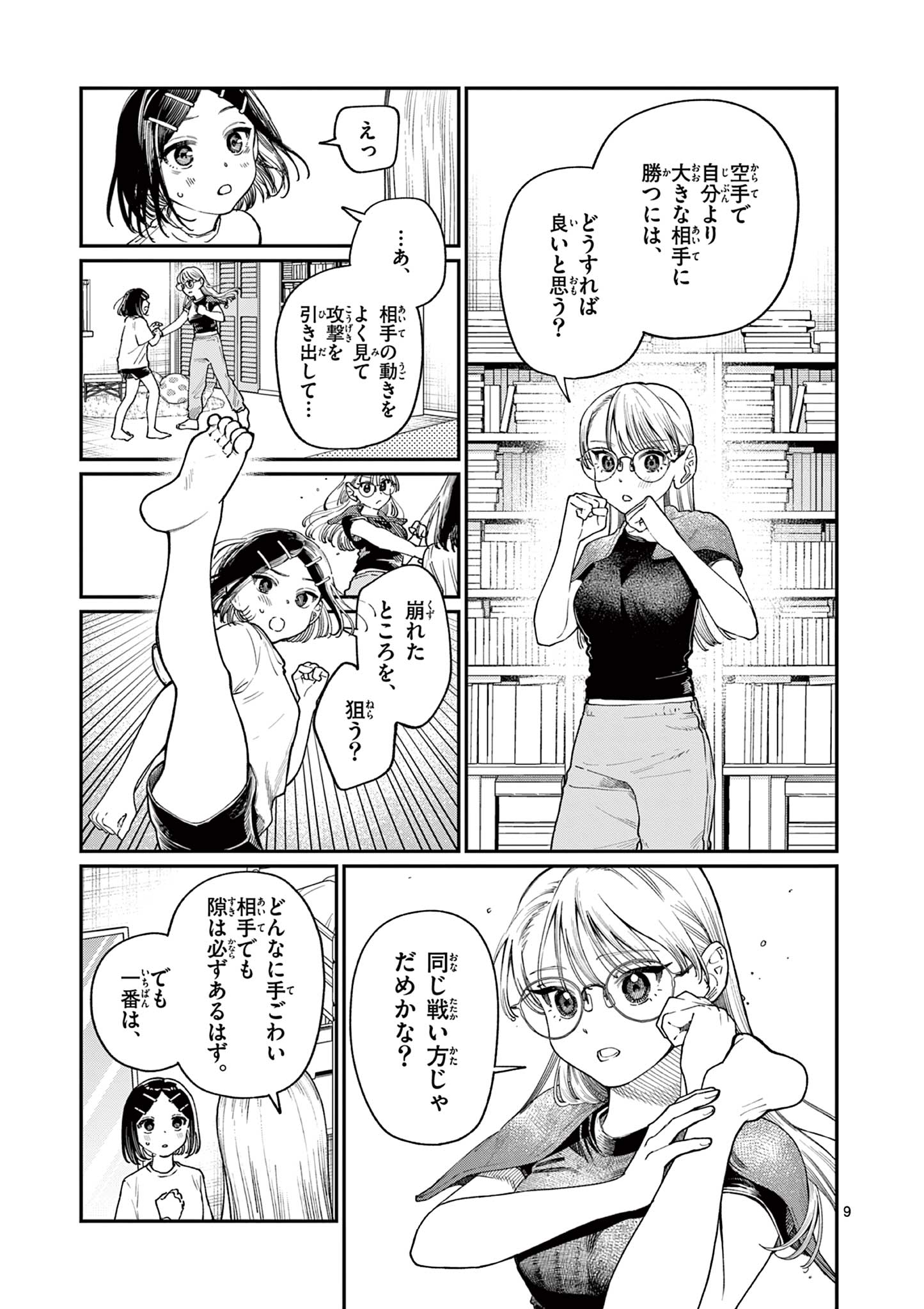 Page 9