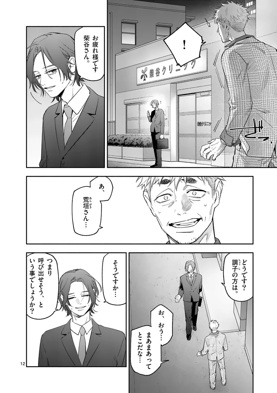 Page 12