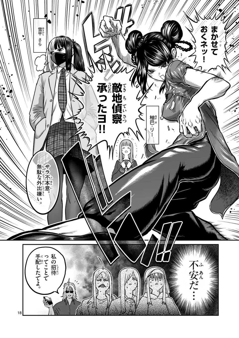 Page 18