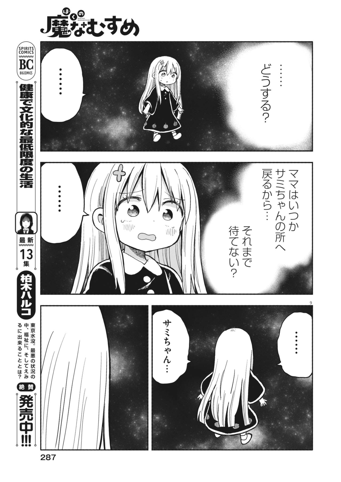 Page 9